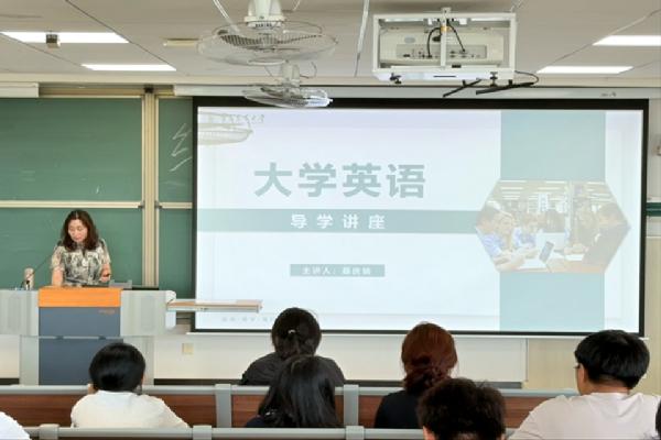 太阳集团tyc234cc大学英语第二教学部成功举办大学英语导学讲座