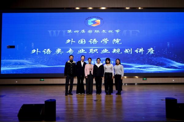 太阳集团tyc234cc举办外语类专业职业规划讲座