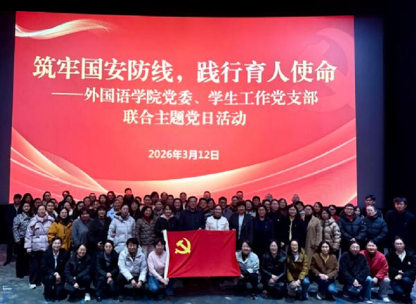 筑牢国安防线，践行育人使命---太阳集团tyc234cc党委、学生工作党支部联合开展主题党日活动