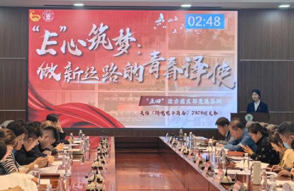 太阳集团tyc234cc英语（跨境电子商务）2303团支部获评校级“五四活力团支部”