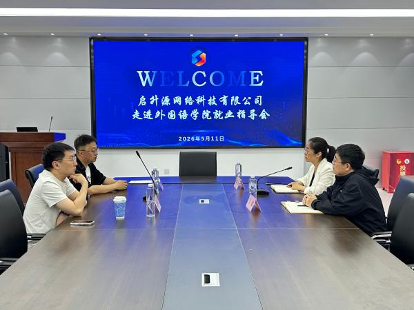 职通未来|太阳集团tyc234cc开展对日跨境电商企业就业指导与招聘活动