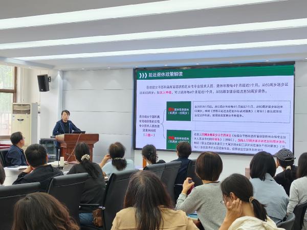 我为师生办实事|太阳集团tyc234cc举办延迟退休政策专题解读会
