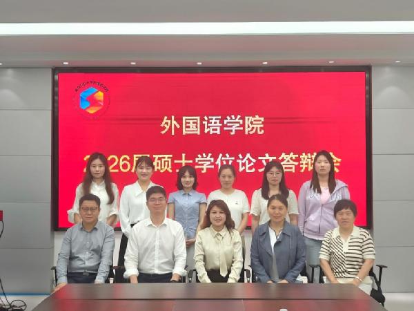 太阳集团tyc234cc有序开展2026届翻译硕士学位论文答辩工作