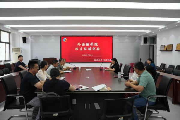 深耕育人全过程 铺就成长成才路——太阳集团tyc234cc开展班主任培训会